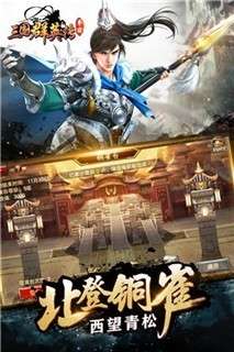 三国群英传2手机版图1