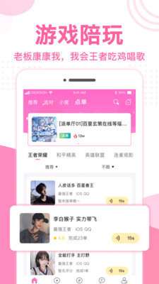 优优语音图2