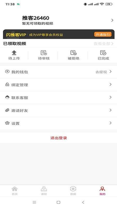 闪推客图2