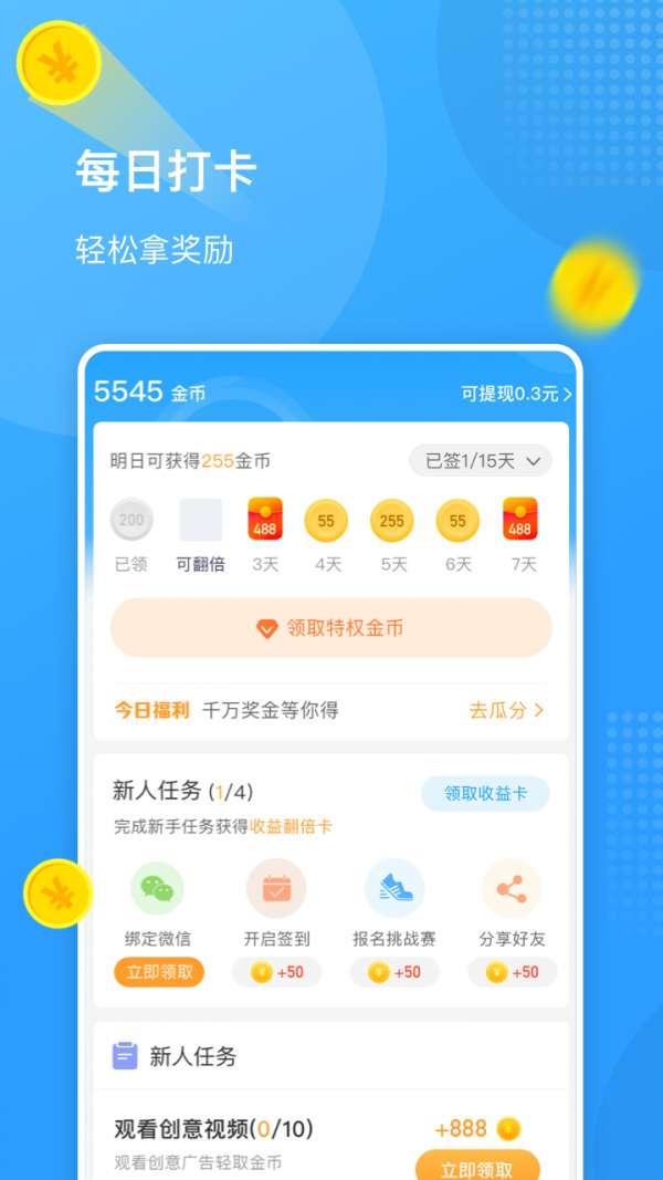 全民走路图1