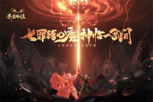 兽王降临图3