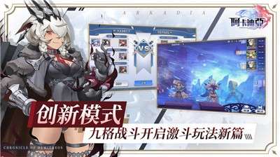 阿卡迪亚游戏国服图3