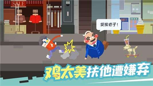 扶老豆回家安卓图1