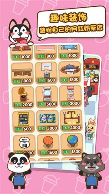 我的奶茶屋图1