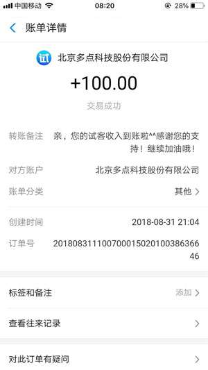 应用试客图1