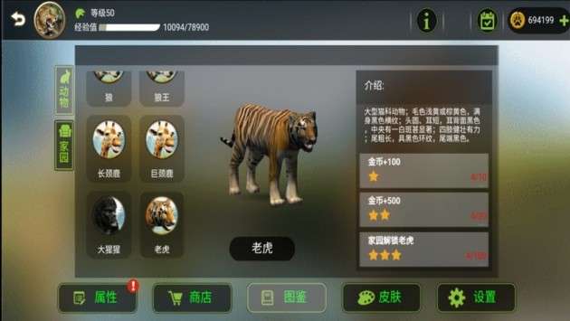 动物模拟器图3
