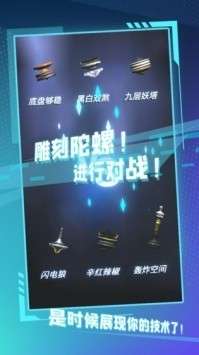 陀螺全靠雕游戏图4