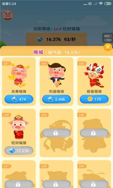 猪猪家园红包版图1