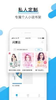 闪票云小说图1