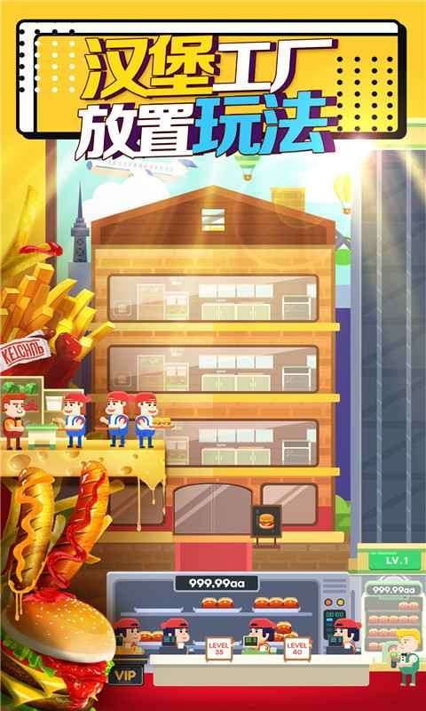 放置汉堡工厂图2