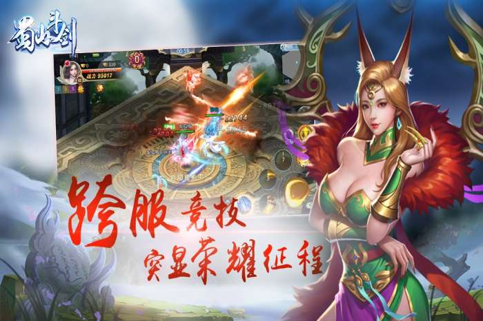 蜀山斗剑（送1000元充值）图2