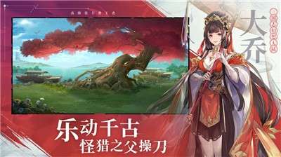 三国志幻想大陆安卓版图4