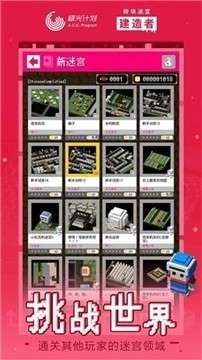 砖块迷宫建造者iOS版图2