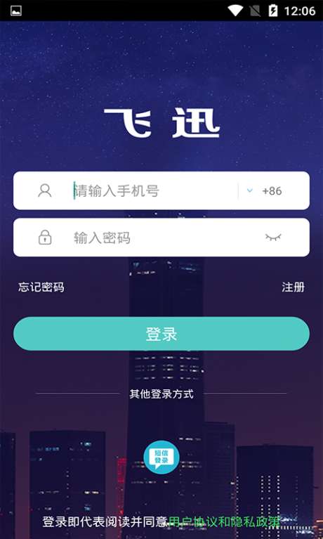飞迅图5
