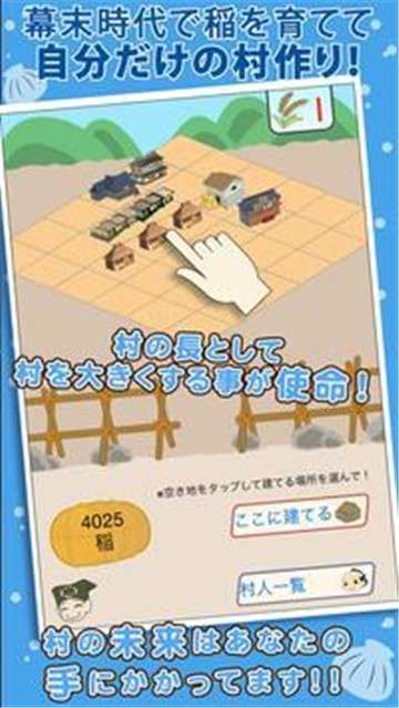 创建幕末村吧汉化版图3