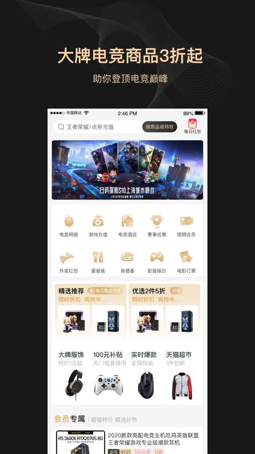 全球电竞领主特权图3