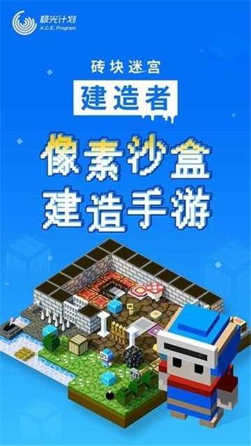 砖块迷宫建造者iOS版图1