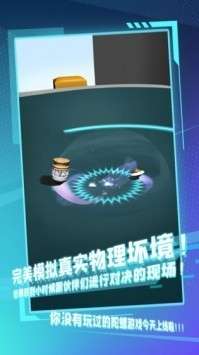 陀螺全靠雕游戏图1