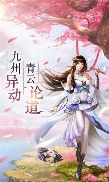 仙恋九歌2抖音版图1