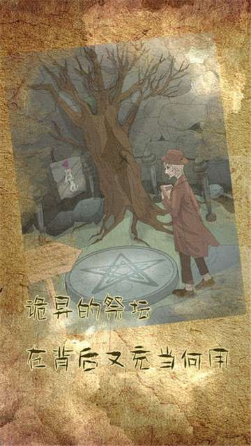 古代悬疑录游戏图4
