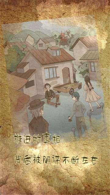 古代悬疑录游戏图3