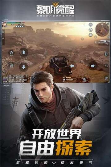 黎明觉醒手游新版图1