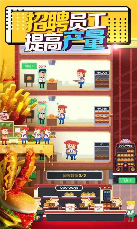 放置汉堡工厂图1