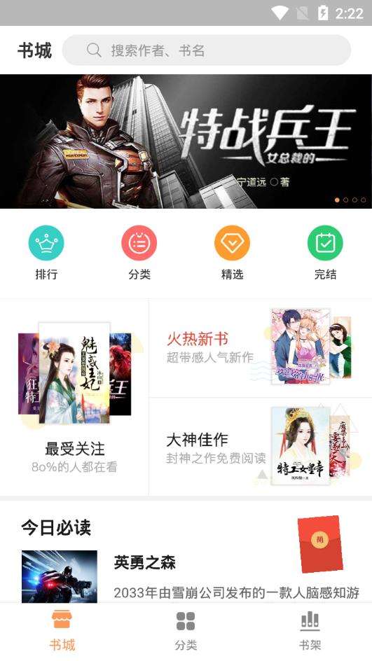 迅阅小说图3