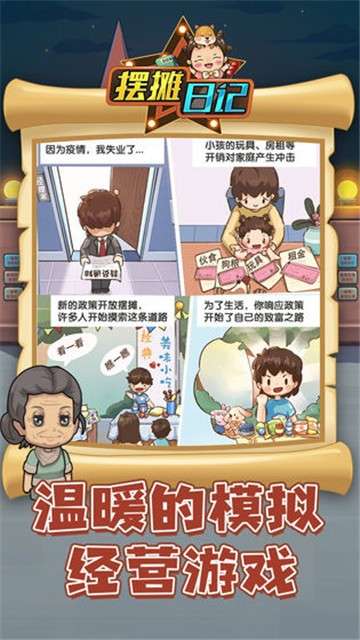 摆摊日记图2