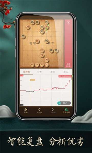 天天象棋安装图2