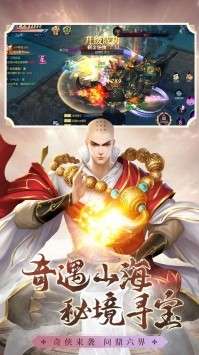 仙之劫图5