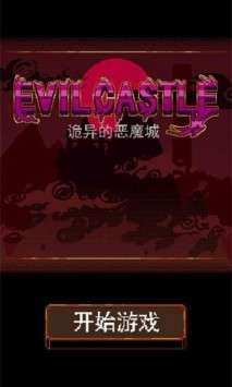 诡异的恶魔城图5