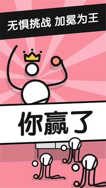 乒乓之王图3