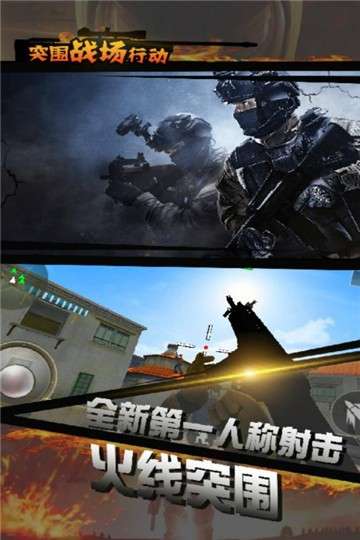突围战场求生行动图2