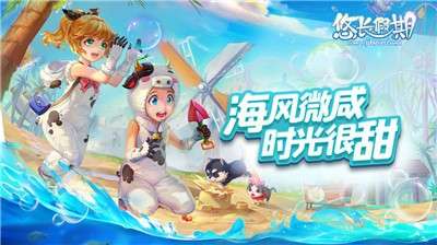 悠长假期感恩节版图2