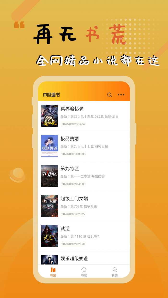 木瓜追书旧版本图1