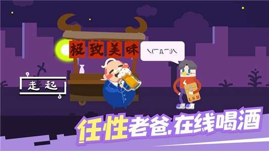扶老豆回家安卓图2