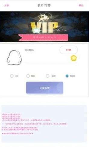 快手互赞小助手免费版图2