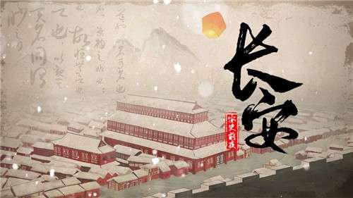 长安安史前夜图6