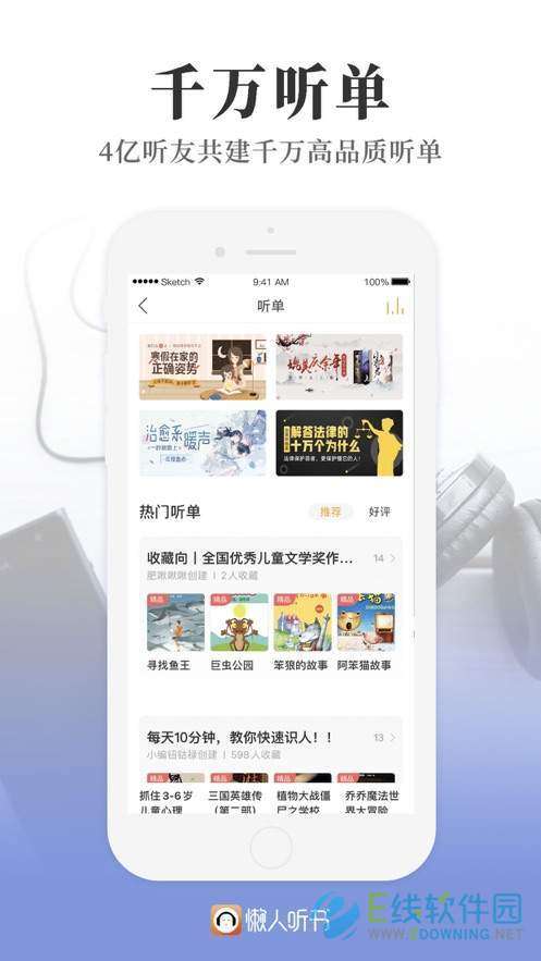 懒人听书图3