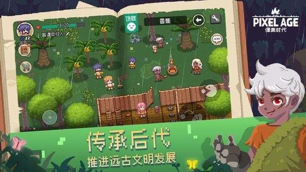 像素时代图2