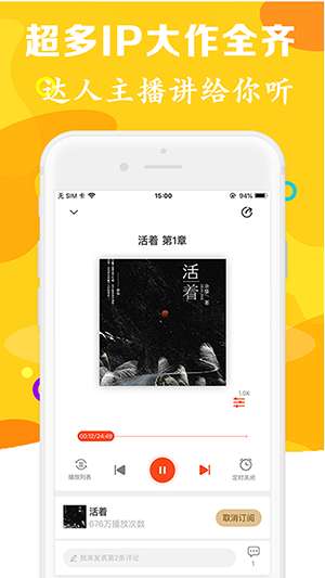 听说有声免费小说图2
