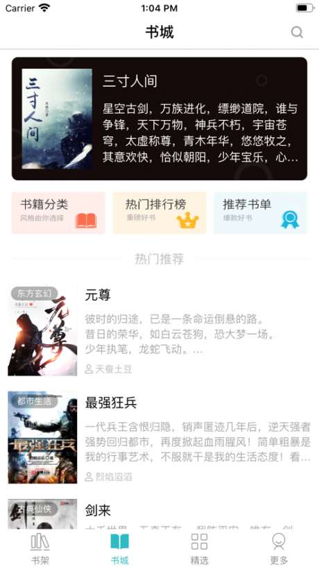 心悦小说图4