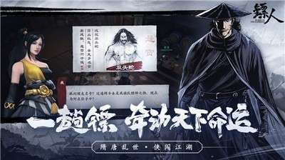 4399镖人手游安卓版图2