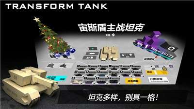 变形坦克2图4