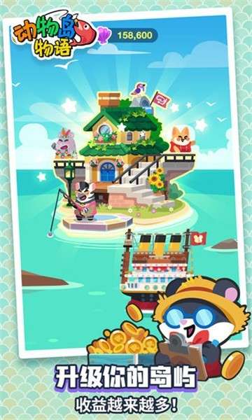 动物岛物语红包版图1