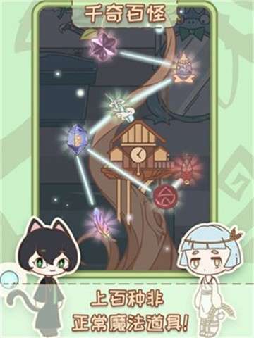 非正常魔法屋安卓版图3
