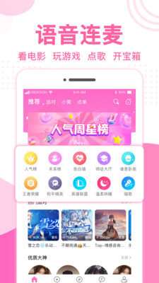 优优语音图1