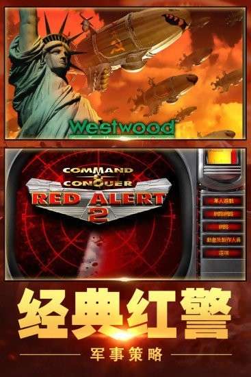 老红警手机版图2