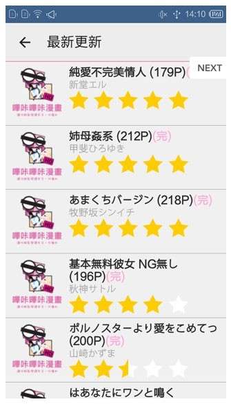 哔咔哔咔漫画安卓版app图2